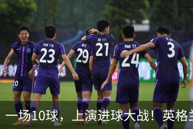 一场10球，上演进球大战！英格兰6比4战胜法国，拿到世界杯季军，萨卡帽子戏法，姆巴佩双响，冲击金靴！