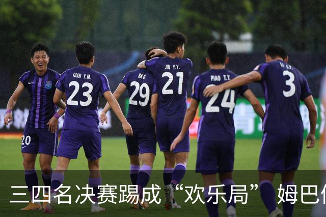 三四名决赛踢成“欢乐局” 姆巴佩单届世界杯10进球