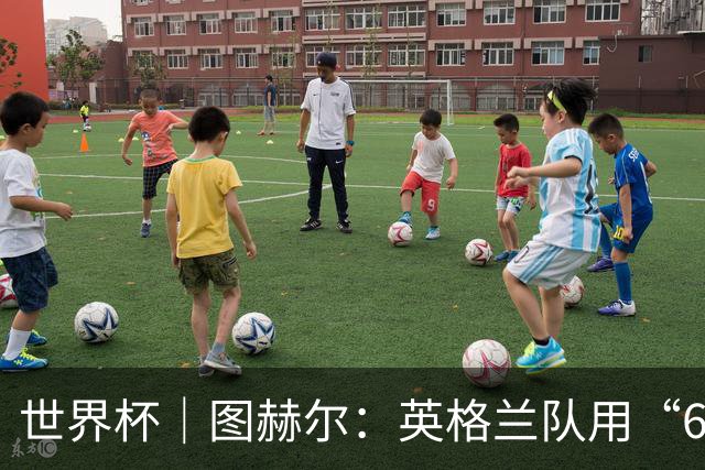 世界杯｜图赫尔：英格兰队用“60年来最大成就”回应批评
