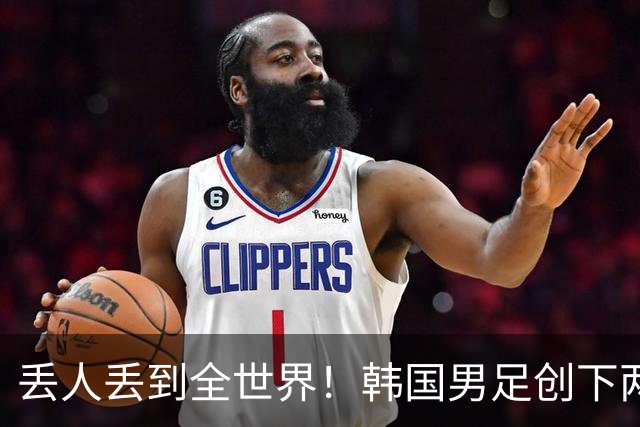 丢人丢到全世界！韩国男足创下两大耻辱纪录，66年冠军荒戳破谎言