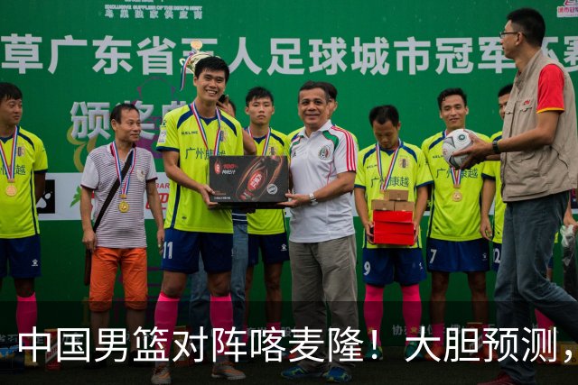 中国男篮对阵喀麦隆！大胆预测，中国队将大比分获胜，理由有这4点