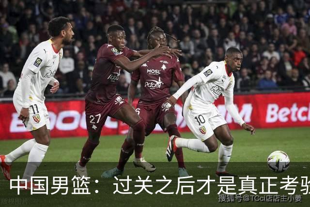 中国男篮：过关之后才是真正考验