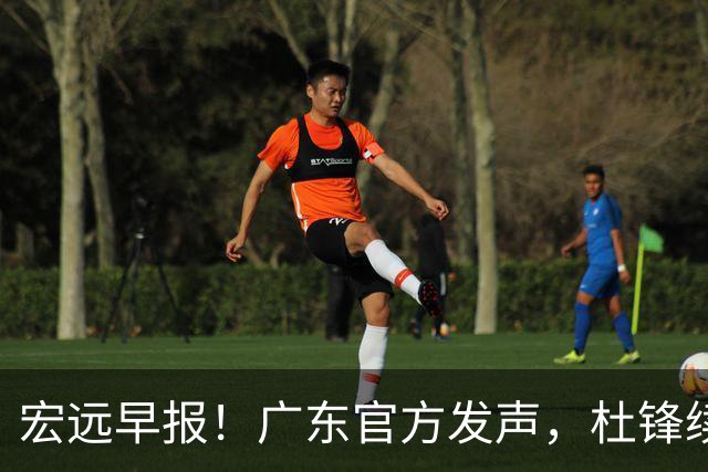 宏远早报！广东官方发声，杜锋续约浮出水面，朱芳雨做重要决定