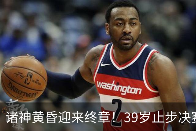诸神黄昏迎来终章！39岁止步决赛，属于梅罗的二十年一去不返！