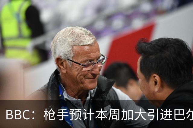 BBC：枪手预计本周加大引进巴尔科拉的力度，作为罗杰斯替代方案
