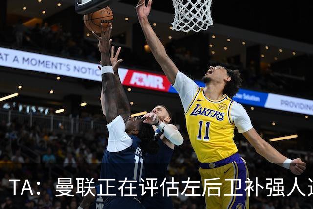 TA：曼联正在评估左后卫补强人选，劳姆、霍尔、米兰达在列